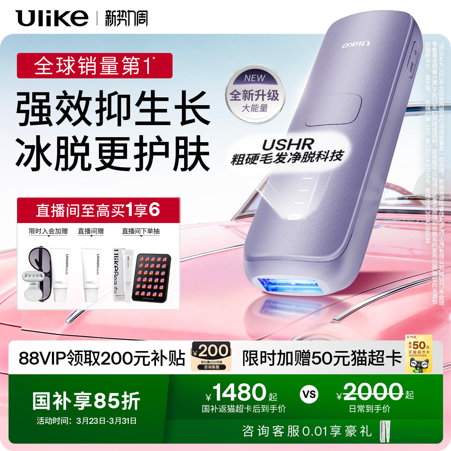 国家补贴】Ulike蓝宝石冰点脱毛仪器Air4Max家用全身腋下无痛女士
