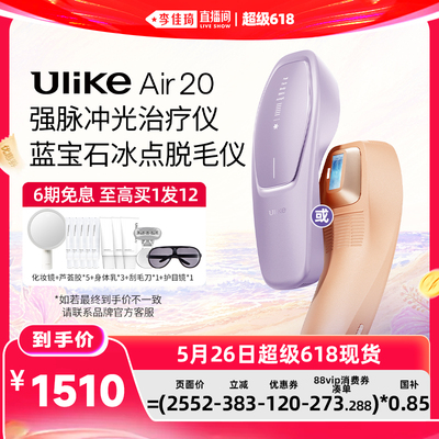 Ulike蓝宝石冰点脱毛仪器