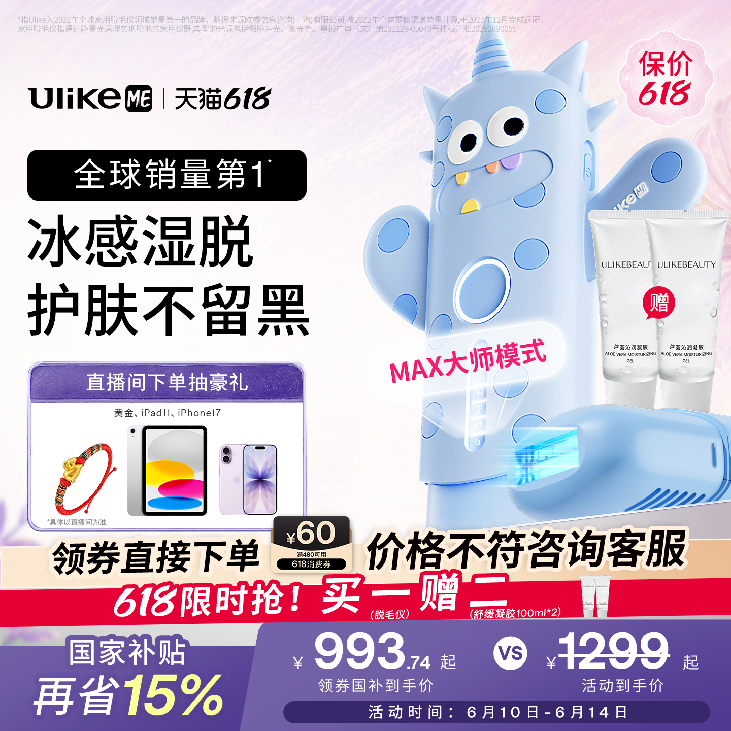 【618狂欢节】UlikeME蓝宝石冰点脱毛仪家用全身腋下学生党无痛
