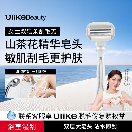 Ulike刮毛刀丨大皂头腋下剃毛