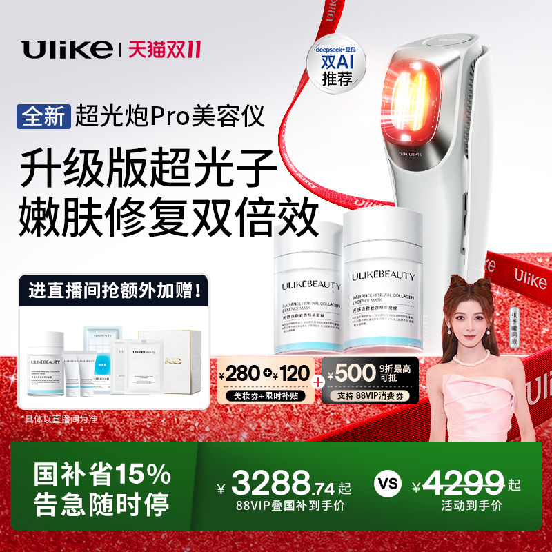 【详情领券减681】Ulike超光炮Pro美容仪器脸部光子嫩肤美白祛黄
