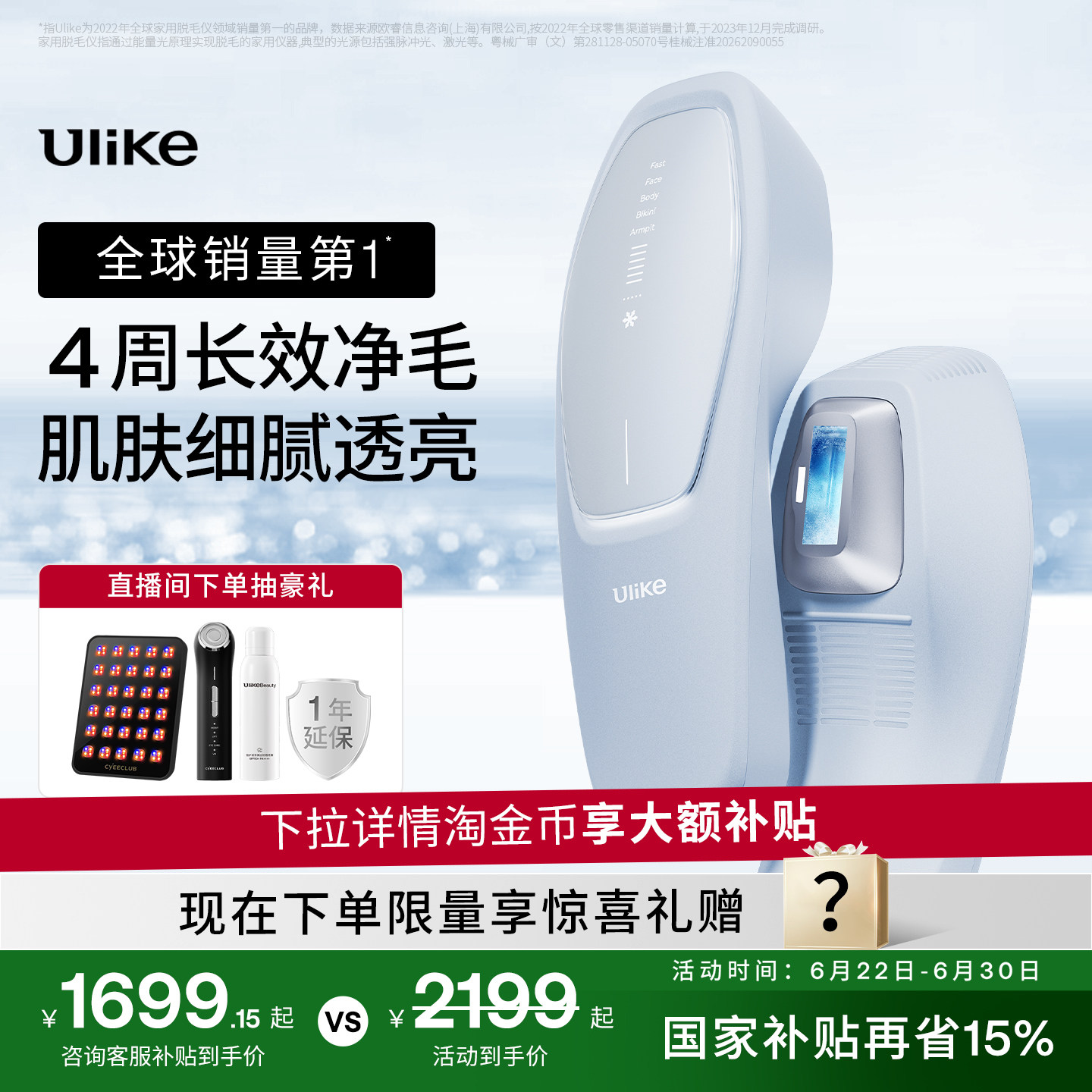 UlikeAir20光子冰点脱毛仪器医用USHR全身脱毛专用学生女家用