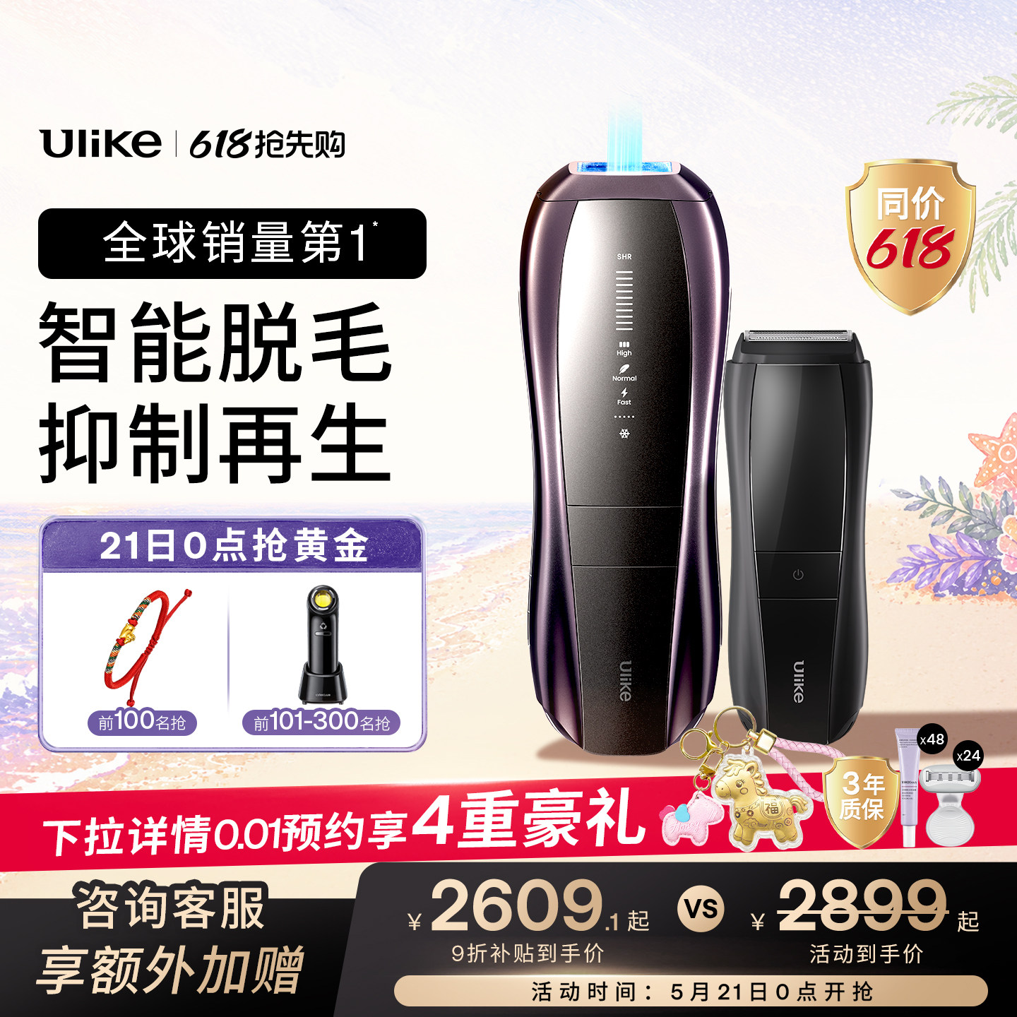 [618提前购]Ulike蓝宝石冰点脱毛仪器Pro10S医用院线级无痛神器