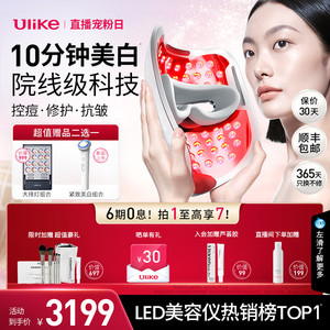 Ulike白皇后面罩美容仪器家用脸部LED红光子嫩肤美白大排灯面膜仪