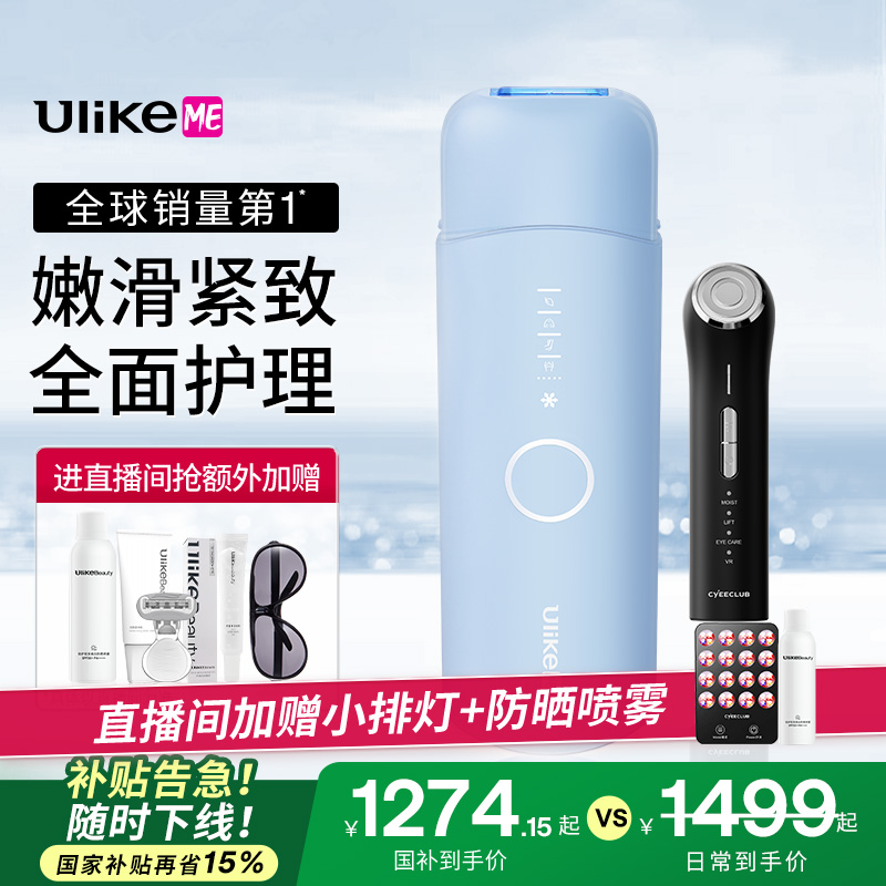 【护肤套组】UlikeME蓝宝石冰点脱毛仪器全身腋下家用学生党男女
