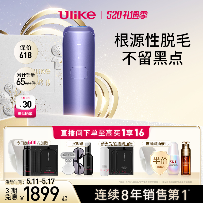 【私处专用】Ulike蓝宝石冰点私处脱毛仪air3无痛家用全身剃毛女 医疗器械 脱毛仪器 原图主图