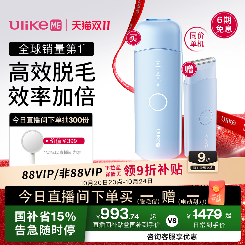 【双11开抢】UlikeME蓝宝石冰点脱毛仪器家用全身腋下湿脱不加价