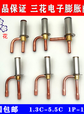 原厂正品三花电子膨胀阀 DPF1.3c-5.5C格力美的空调电子膨胀阀