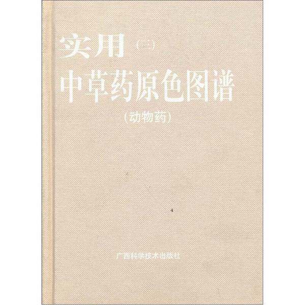 Genuine 90% New Book: Practical Animal Drug Color Atlas by Gao Sh