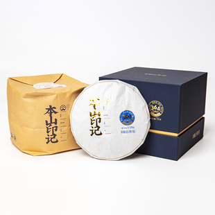 本相云茶仓2020年 本山印记-364五饼装礼盒 隆昌號云南普洱熟茶
