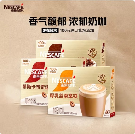 最后库存雀巢咖啡厚乳丝滑拿铁整盒380g【20条*19g】,咖啡/麦片/冲饮,速溶咖啡,淘宝优惠券,粉丝福利购,淘宝优惠卷