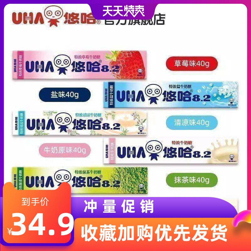 UHA悠哈特浓抹茶咖啡盐清凉草莓牛奶条硬糖40g*10条网红喜糖零食