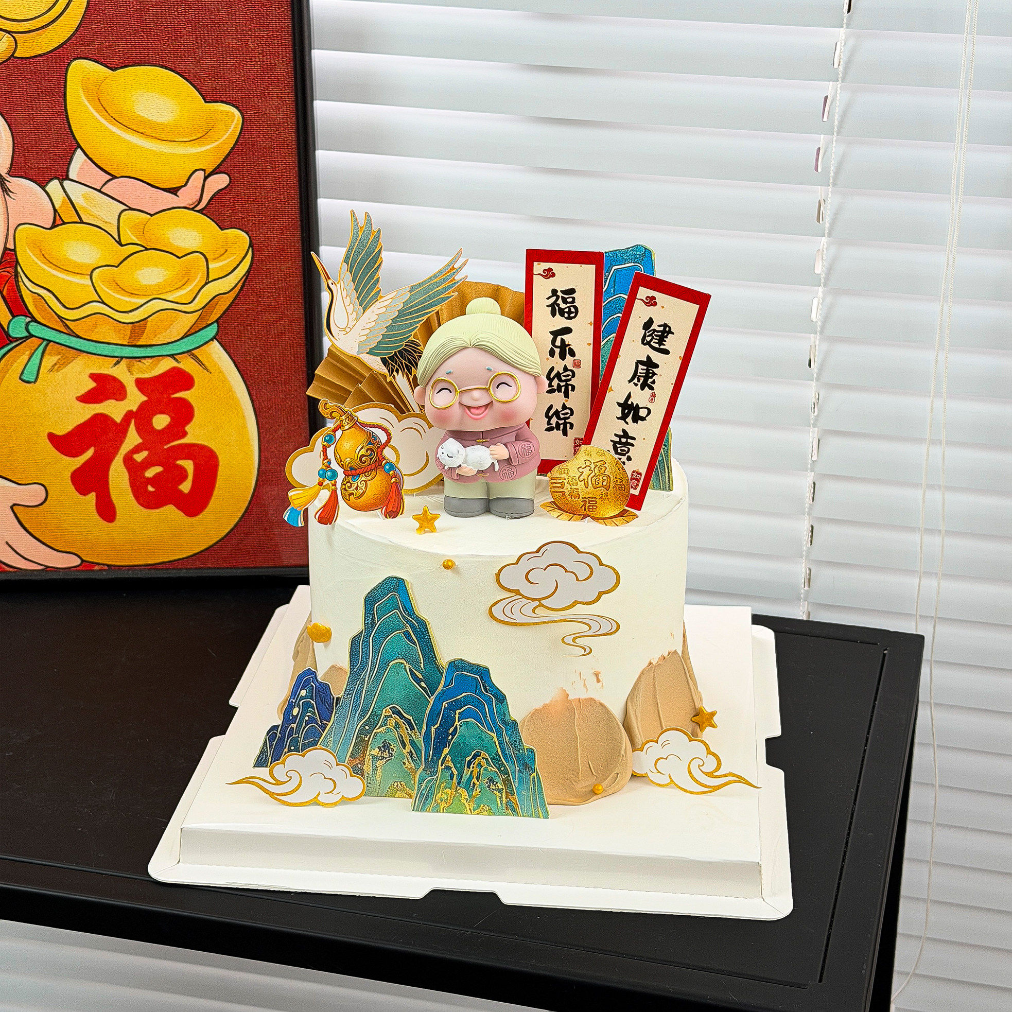 爷爷奶奶蛋糕装饰长辈祝寿生日快乐福乐绵绵健康如意对联甜品插件