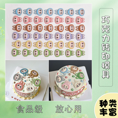 潮牌拉布布巧克力转印模具蛋糕装饰卡通蜡笔小新kt猫生日创意装扮