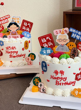 原创爷爷奶奶生日蛋糕装饰插牌爸爸妈妈一家之主父亲节生日插件