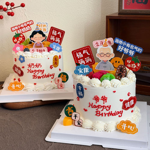原创爷爷奶奶生日蛋糕装饰插牌爸爸妈妈一家之主生日甜品台插件