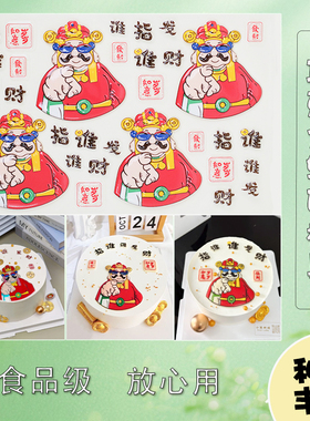 指谁谁发财巧克力转印模具烘焙蛋糕店装饰升级款转印纸创意装扮