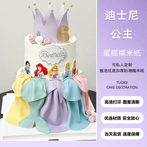 迪士尼公主糯米纸蛋糕装饰
