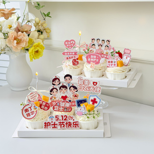 512护士节蛋糕装饰白衣天使健康守护者南丁格尔大爱无疆甜品插牌