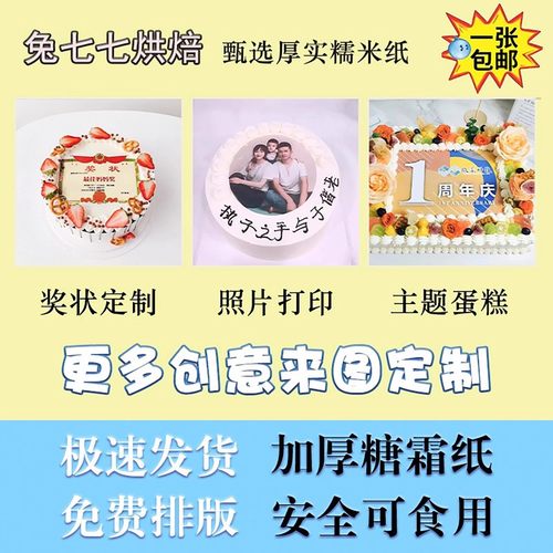 定制代打印可食用蛋糕糯米纸