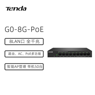 腾达(Tenda)9口全千兆POE有线路由器 AP管理 多WAN口 满载带机160台即插即用 G0-8G-PoE