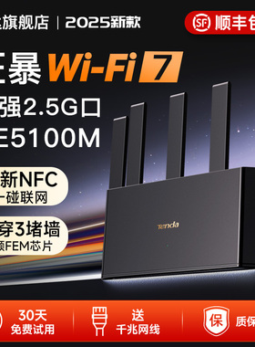 腾达路由器BE6L无线双频千兆 家用穿墙王WiFi7光纤5g电信高速宽带 中小户型5100兆端口漏油器