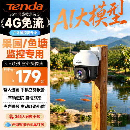4G网络室外手机远程监控摄像头