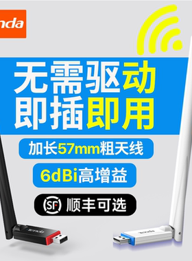 腾达免驱动usb无线网卡WiFi6台式机电脑wifi接收器家用笔记本360随身wifi无限信号驱动双频5G随身迷你网卡U2