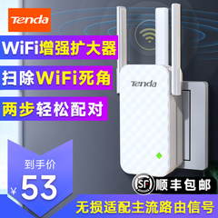 [急速发货]腾达 wifi信号扩大器增强放大器接收穿墙王加强中继器无线网络wife远距离家用路由扩展增加桥接A12