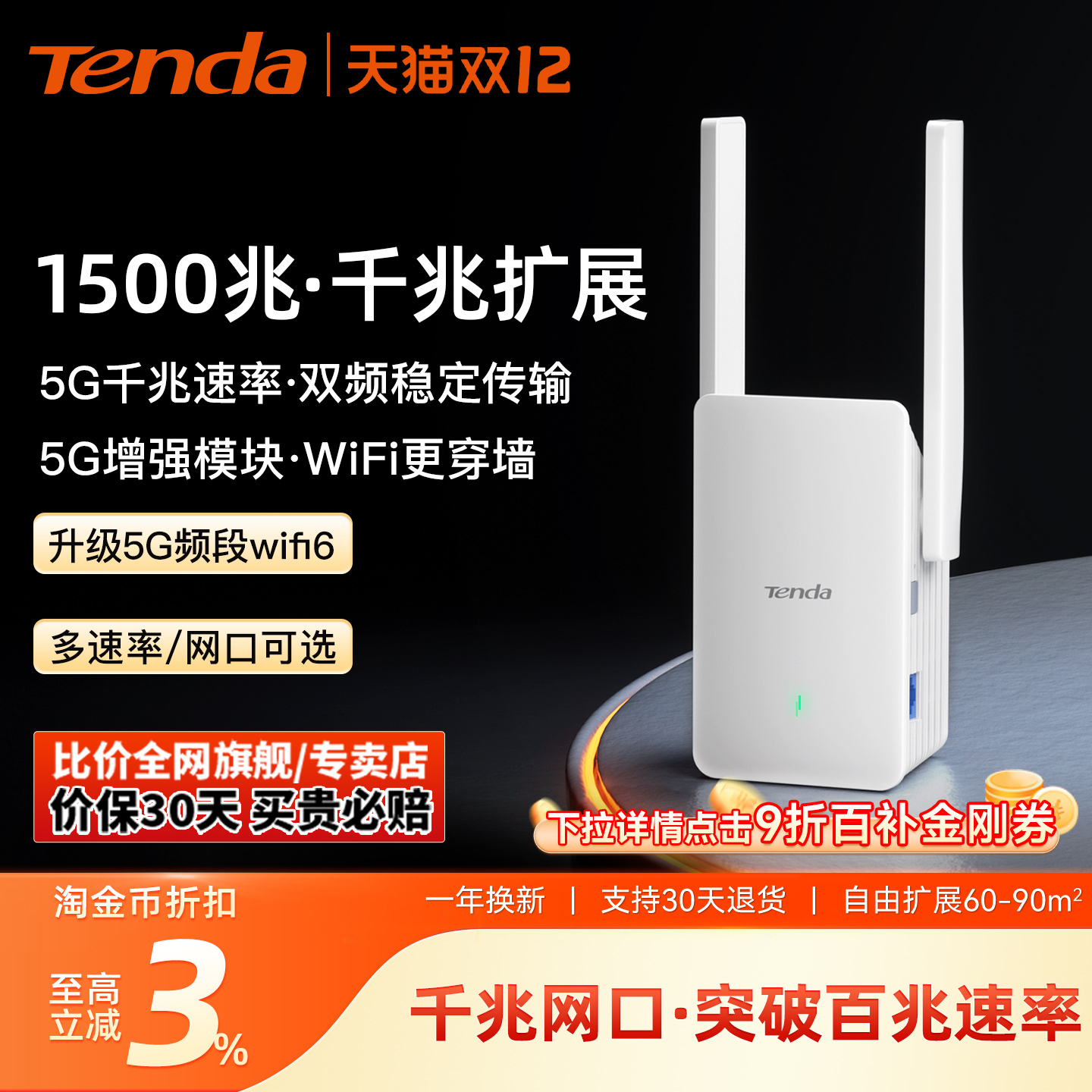 [当日速发]腾达1500M扩大器WiFi6