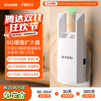 [5G增强]腾达WiFi扩大器1200M