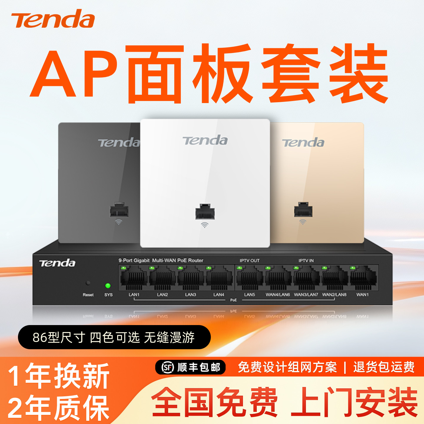 【新品上市】腾达双频千兆无线ap面板86型入墙式wifi面板poe路由器ac一体化千兆组网全屋wifi6覆盖套装