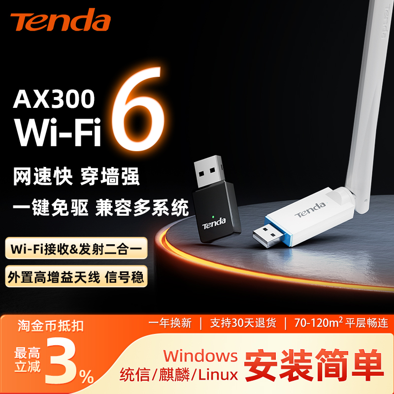 腾达usb无线网卡台式机WiFi6笔记本电脑随身wifi发射器接收器上网卡连接热点外置千兆5G双频网络增强信号免驱