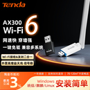 腾达usb无线网卡台式 机WiFi6笔记本电脑随身wifi发射器接收器上网卡连接热点外置千兆5G双频网络增强信号免驱