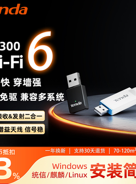 腾达usb无线网卡台式机WiFi6笔记本电脑随身wifi发射器接收器上网卡连接热点外置千兆5G双频网络增强信号免驱