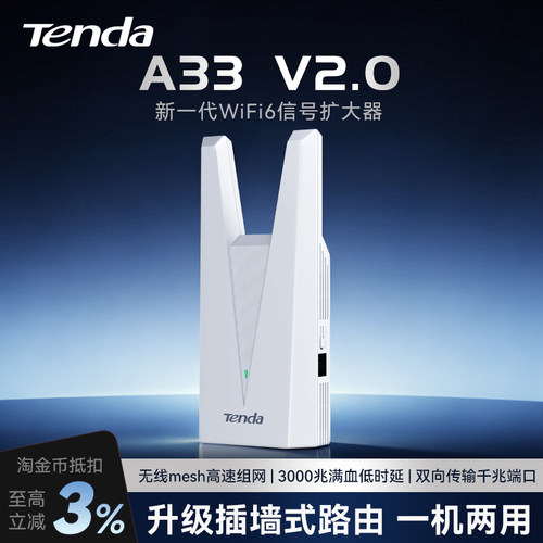 【重磅新品】腾达WiFi扩大器
