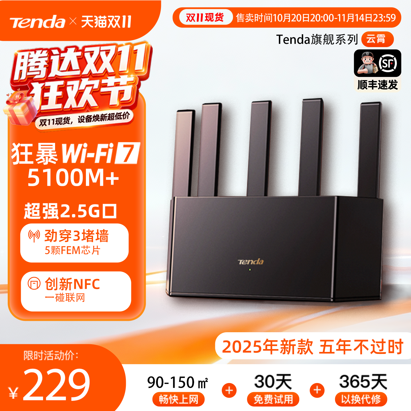 Tenda腾达路由器WiFi7云霄BE5100