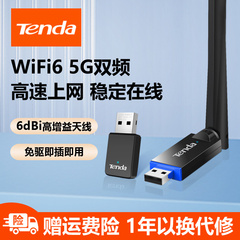 腾达usb无线网卡台式电脑WiFi接收器发射器笔记本台式机电脑随身WiFi6外置双频千兆5g无限网络信号热点免驱动