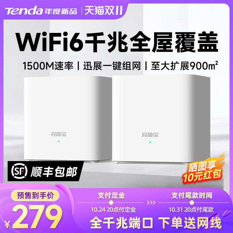 【新品上市】腾达WiFi6分布式路由器全千兆穿墙王家用子母路由中继一拖二大户型复式高速无线漏油器EM3套装使用感如何?