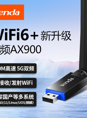腾达usb无线网卡台式机wifi6接收发射器笔记本电脑主机上网连接热点限外置网络外接900M千兆5G双频信号免驱动
