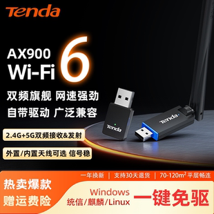 电脑WiFi接收器发射器笔记本台式 机电脑随身WiFi6外置双频千兆5g无限网络信号热点免驱动 腾达usb无线网卡台式