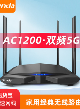 [菜鸟发货]腾达路由器1200M无线 家用穿墙王高速wifi 双频千兆速率5g端口大功率增强宿舍学生寝室ac10