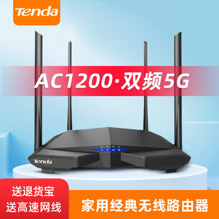 [菜鸟发货]腾达路由器1200M无线 家用穿墙王高速wifi 双频千兆速率5g端口大功率增强宿舍学生寝室ac10