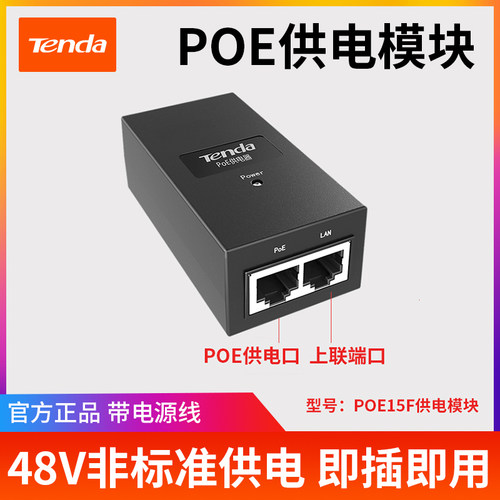 poe腾达48v监控百兆千兆供电模块
