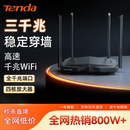 极速发货 Tenda腾达路由器家用高速千兆穿墙王无线wifi信号增强AC1200家庭漏油器电信移动爆款 AC10