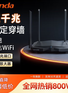 Tenda腾达路由器家用高速千兆穿墙王无线wifi信号增强AC1200家庭漏油器电信移动爆款AC10【极速发货】