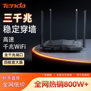 极速发货 Tenda腾达路由器家用高速千兆穿墙王无线wifi信号增强AC1200家庭漏油器电信移动爆款 AC10