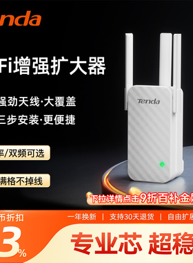 【当日急速发】腾达 wifi信号扩大器增强放大接收穿墙王加强中继无线网络wife远距离家用路由扩展桥接A12