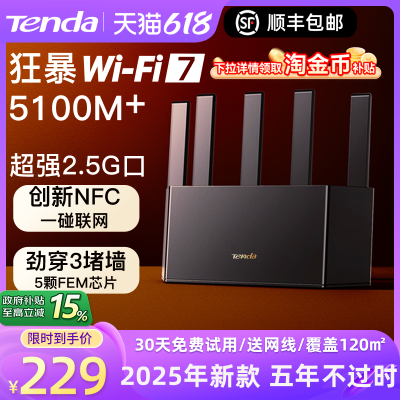 腾达路由器【顺丰极速发】WiFi7云霄BE6Lpro 家用高速5100兆2.5G口全屋覆盖5G双频mesh无线穿墙王2025新款