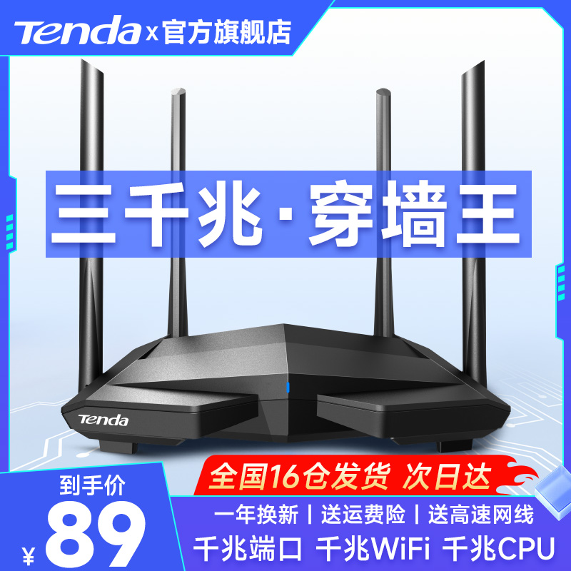 【天猫直送】腾达AC10全千兆无线路由器家用5G高速wifi穿墙王千兆端口电信移动增强大户型电竞漏油器AC1200-封面